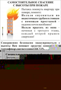 Эвакуация Самоспасение Ульяновск ум.jpg
